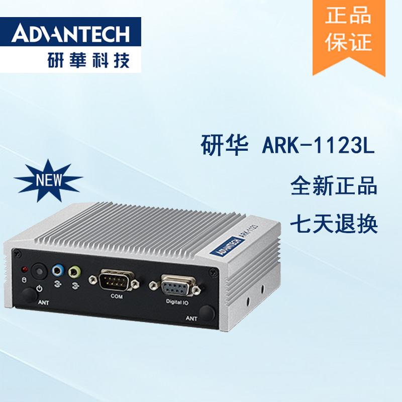 全新研華 無風(fēng)扇嵌入式工控機 超緊湊ARK-1000系列 ARK-1123L