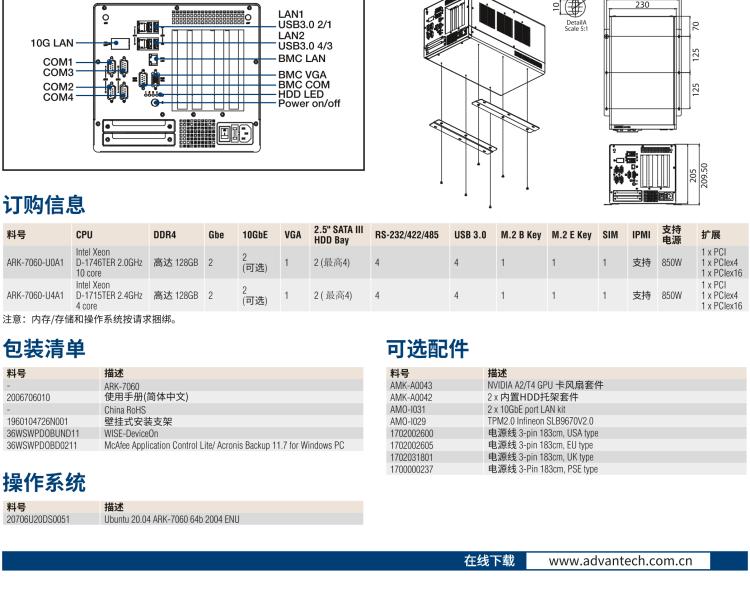 研華ARK-7060 搭載Intel二代Xeon D-1700高性能處理器系統(tǒng)，具有3個(gè)擴(kuò)展插槽