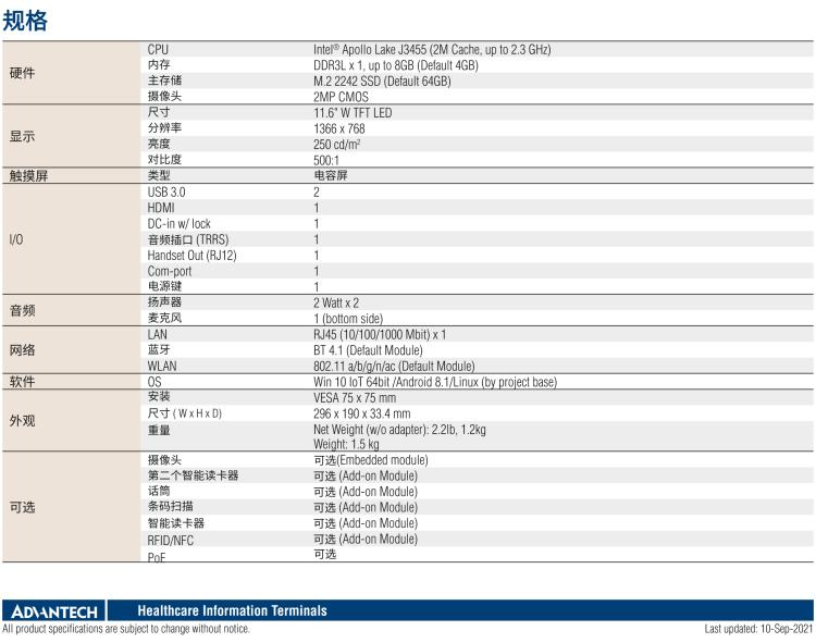 研華HIT-512 11.6" 一體式信息終端，專為醫(yī)療與智能零售而設計